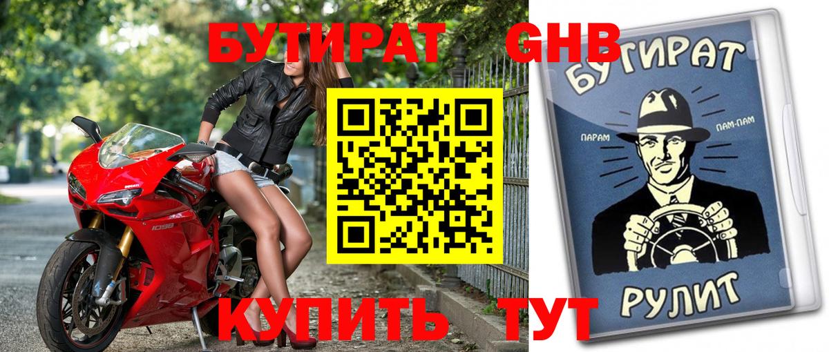 БУТИРАТ 99%  Вход с VPN  Карачаевск 
