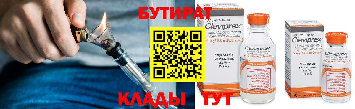 БУТИРАТ BDO Карачаевск