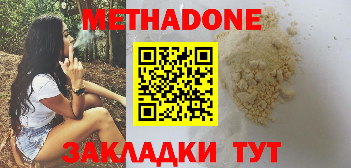 Метадон methadone  МЕТАДОН белоснежный  Вход с VPN  Карачаевск 